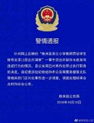 湖南教师罚站学生被关派