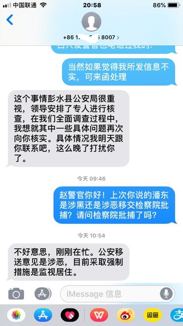 彭水公安局多次来电反馈办案情况