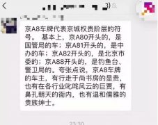 堵在医院急救通道的京A88519车主背景被扒