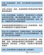 国家监委等部门通知严惩公职人员涉黑涉