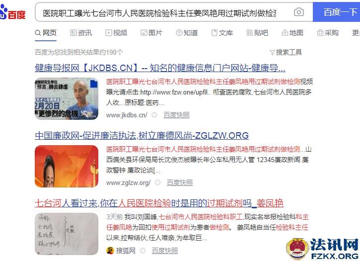 七台河人民医院使用过期试剂检测被曝光，院方豪横删帖