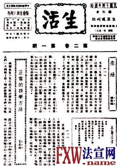 1926年的《生活》周刊