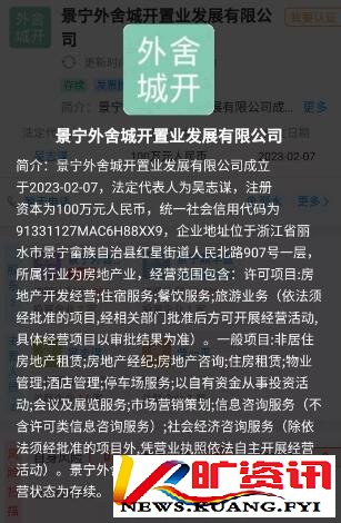 浙江景宁鼎丰置业一个被执行人吴志谋却摇身多