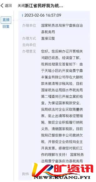 浙江景宁鼎丰置业一个被执行人吴志谋却摇身多