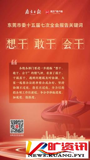 东莞市委书记肖亚非、市长吕成蹊：解决问题不