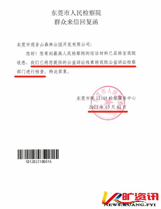 网友喊话东莞市检察院：拒不立案，公开对抗国