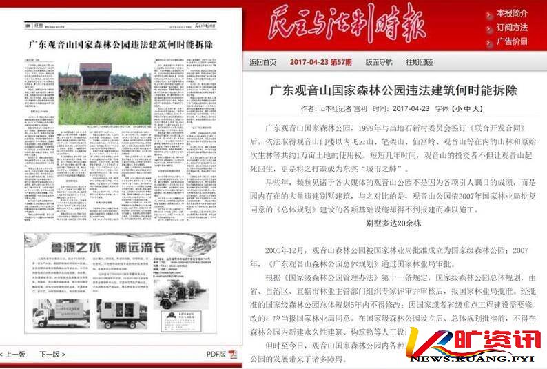 东莞构建全方位控违治违体系 观音山大量违建无