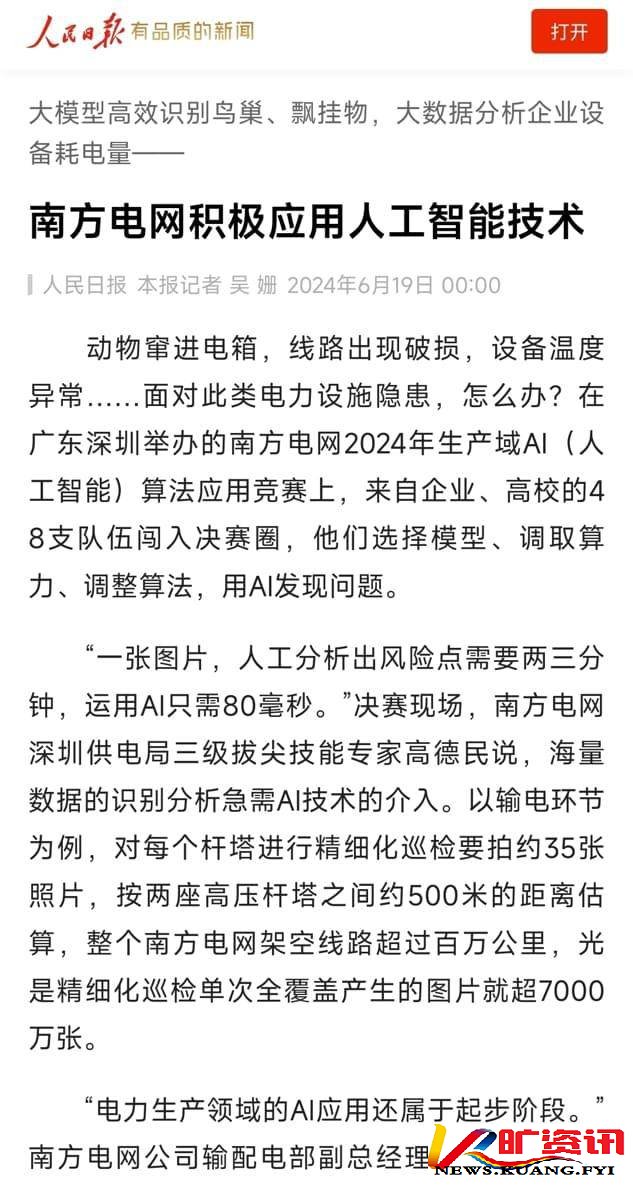 豪横的南方电网就是牛！不在乎给不给观音山供