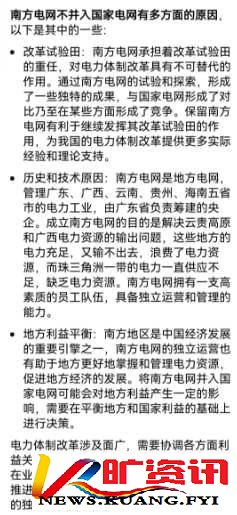 豪横的南方电网就是牛！不在乎给不给观音山供