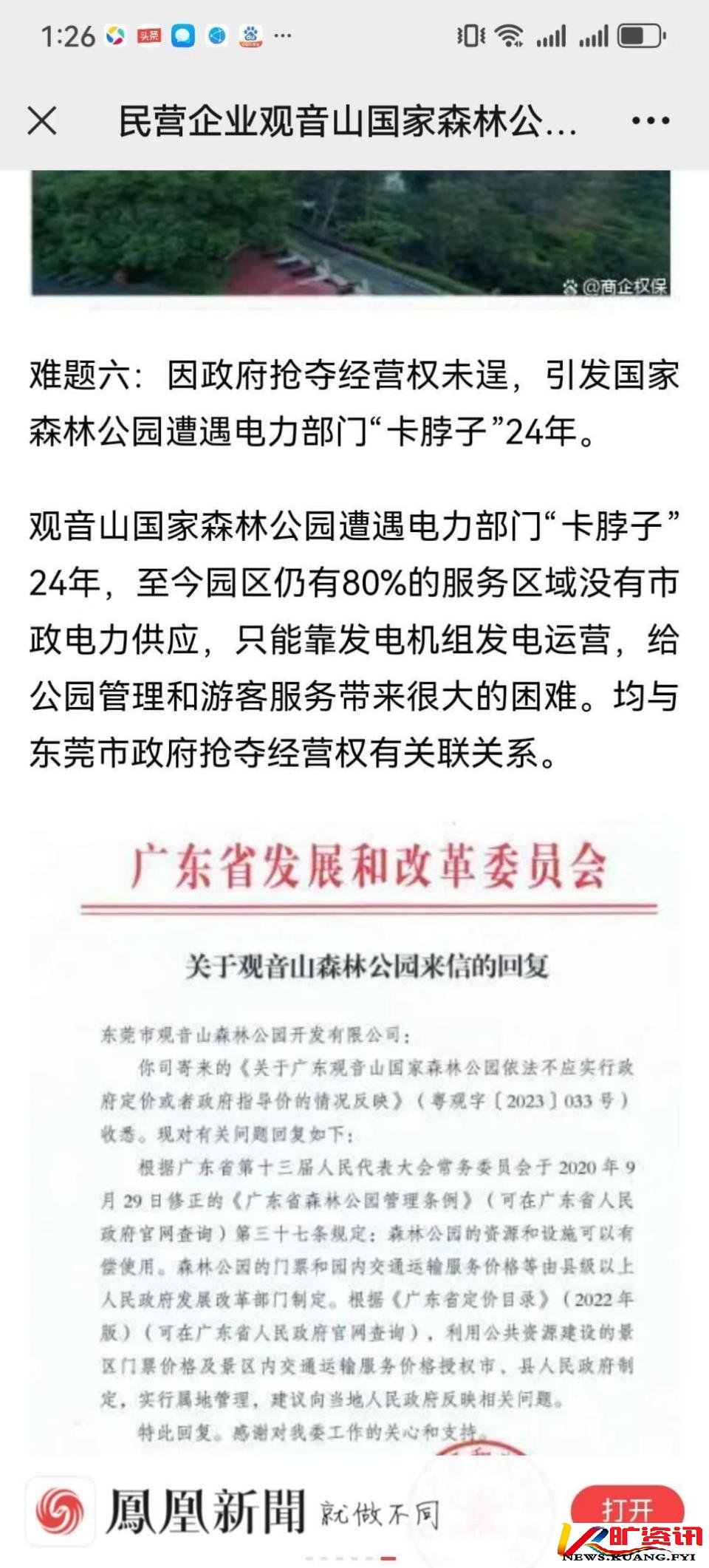 东莞市学习贯彻三中全会精神，不作为、乱作为