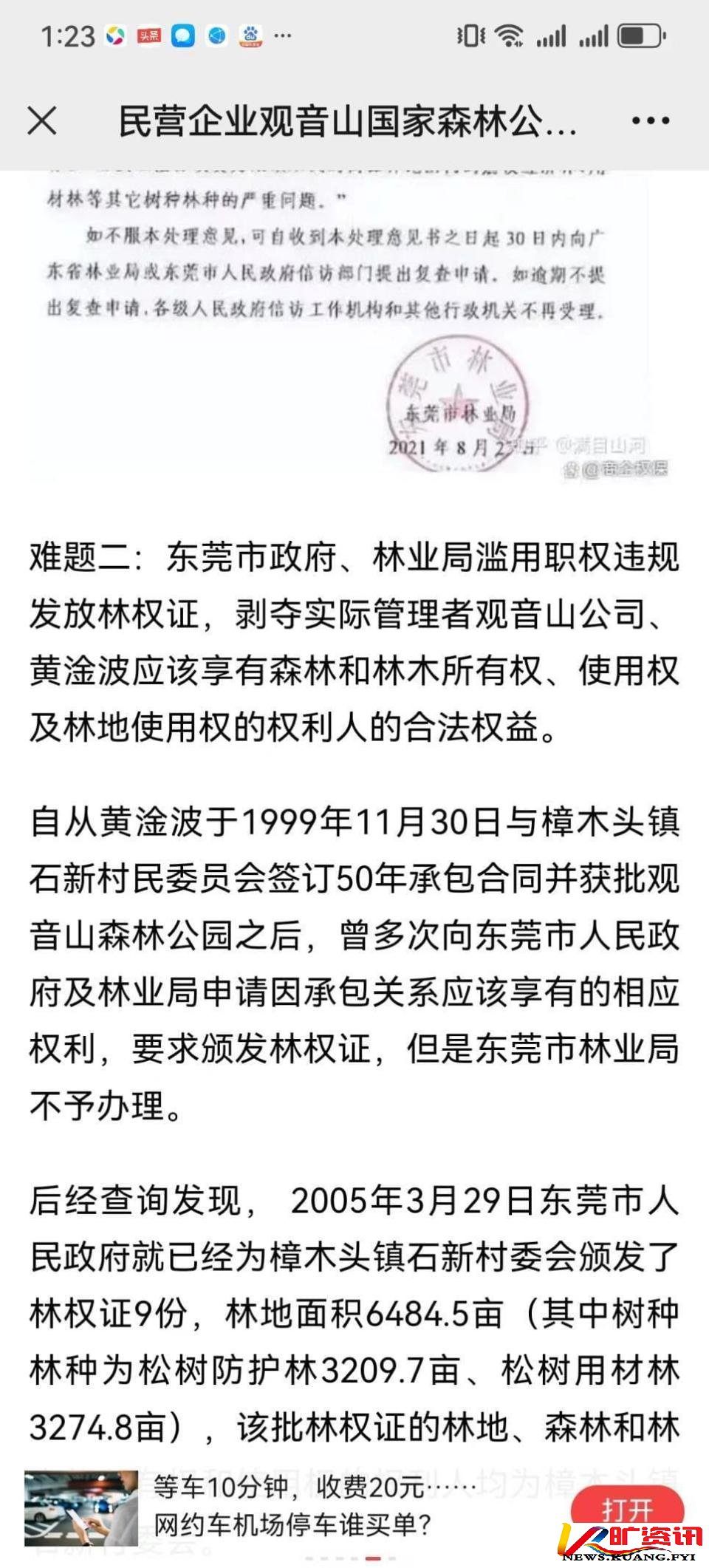 东莞市学习贯彻三中全会精神，不作为、乱作为