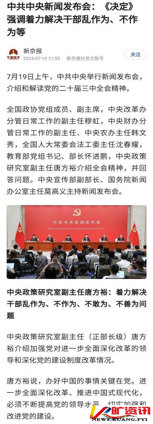 东莞市学习贯彻三中全会精神，不作为、乱作为