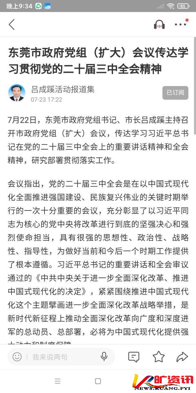 东莞市学习贯彻三中全会精神，不作为、乱作为