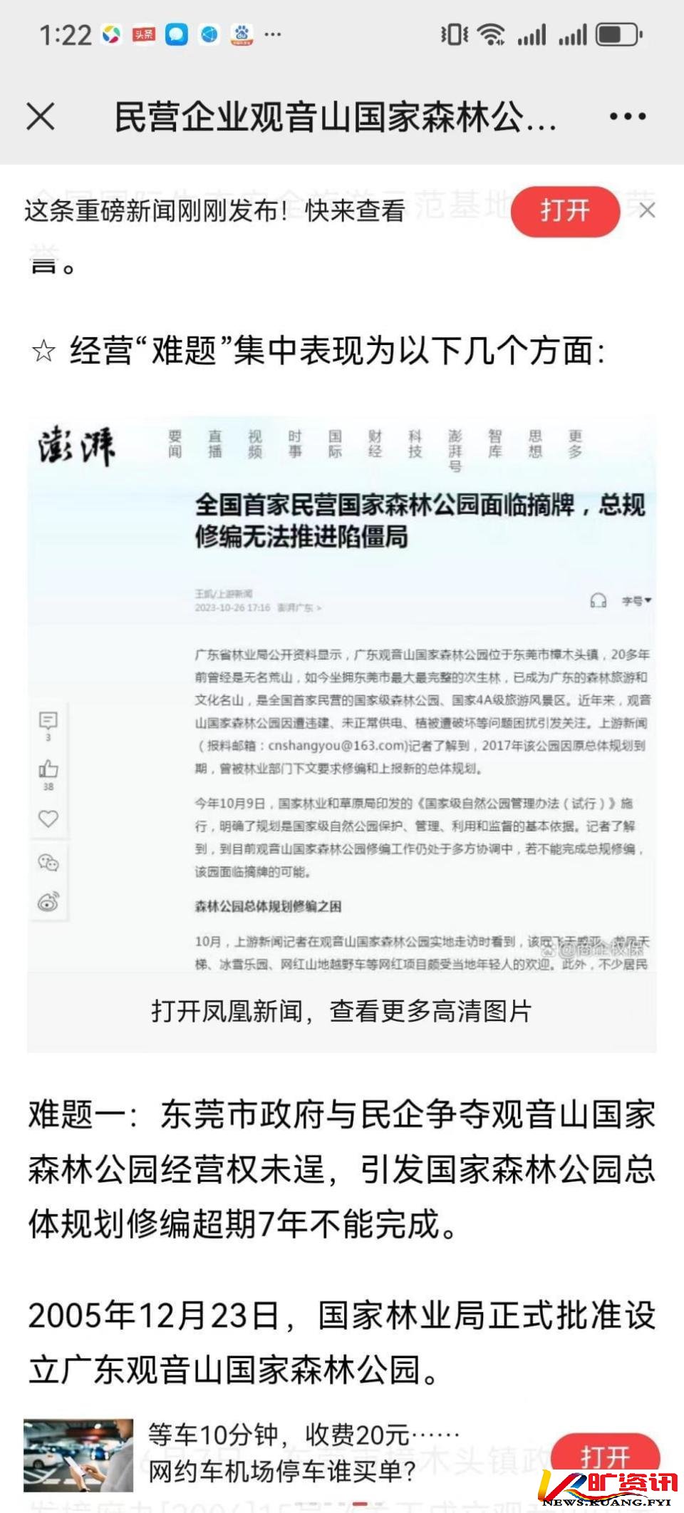 东莞市学习贯彻三中全会精神，不作为、乱作为